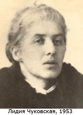 Лидия Чуковская