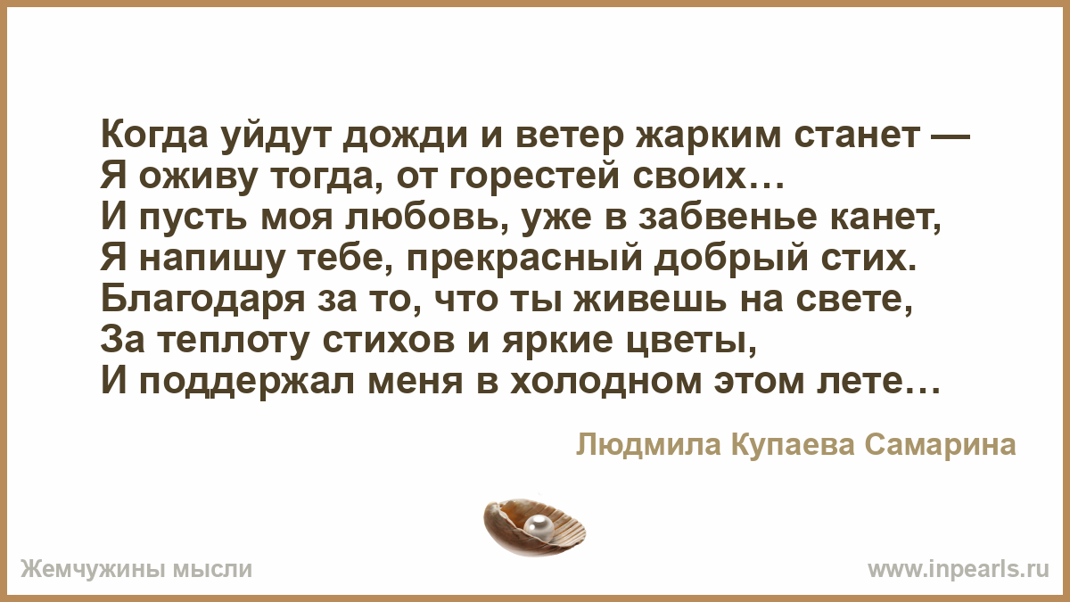 Когда уйдут дожди стих Когда уйдут дожди стих