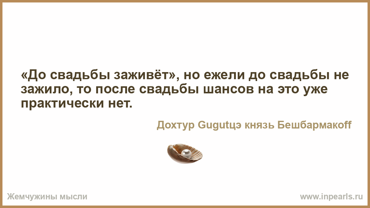До свадьбы заживет на английском До свадьбы заживет на английском