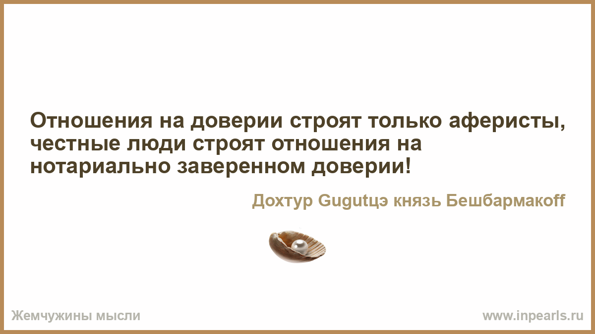 То он ей безразличен афоризм