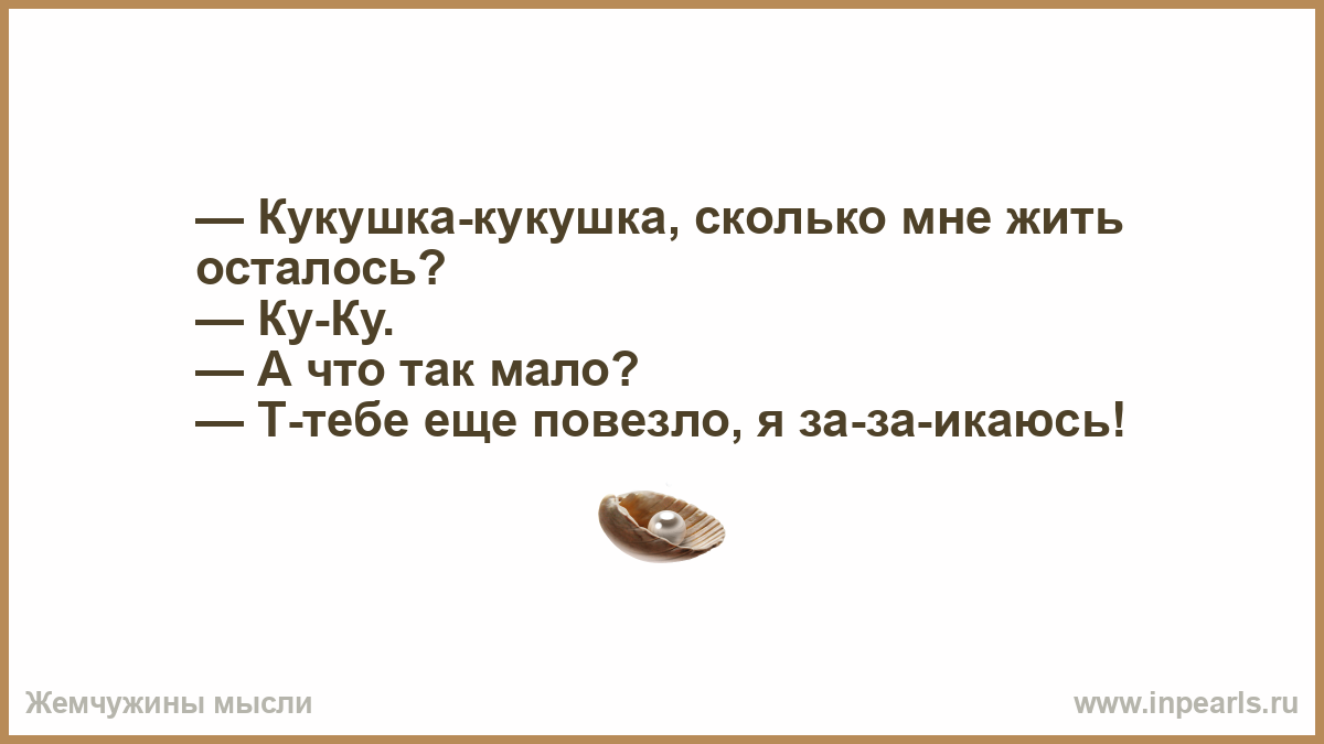 правильно сколхко мне осталось жить термобелья