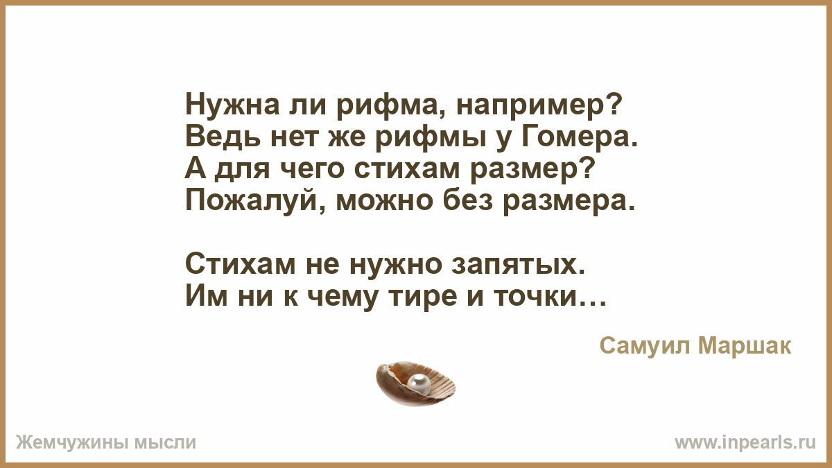 Стих без размера и рифм 7 букв Стих без размера и рифм 7 букв