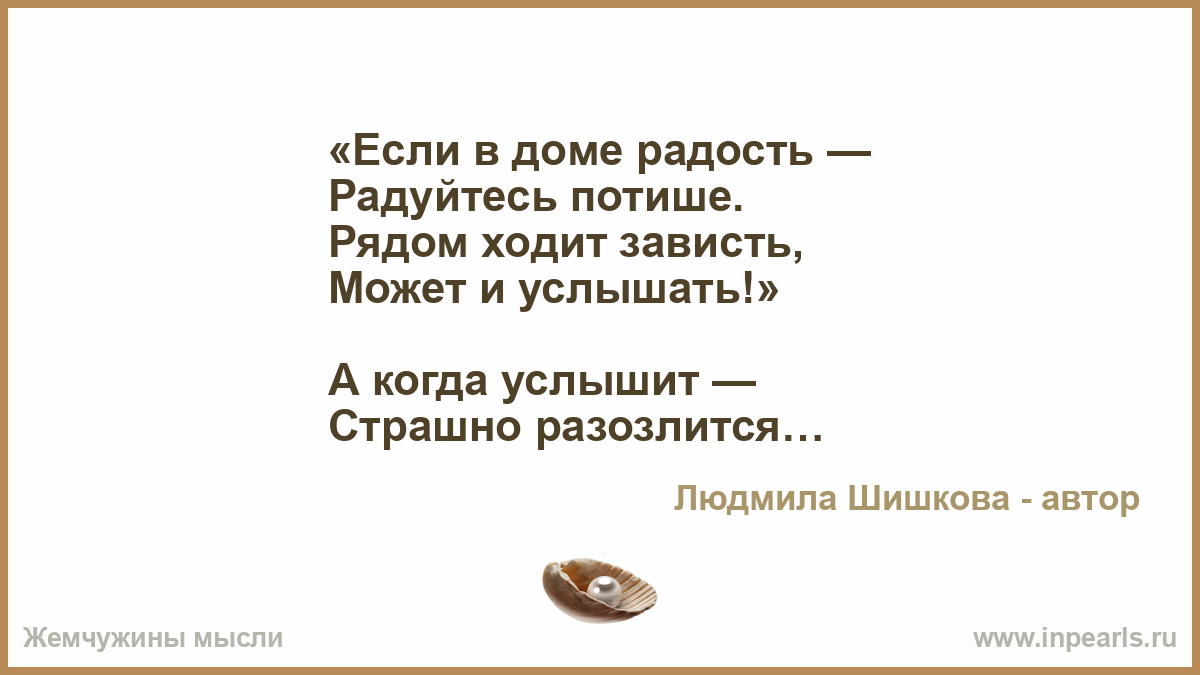 Стих если в доме радость Стих если в доме радость