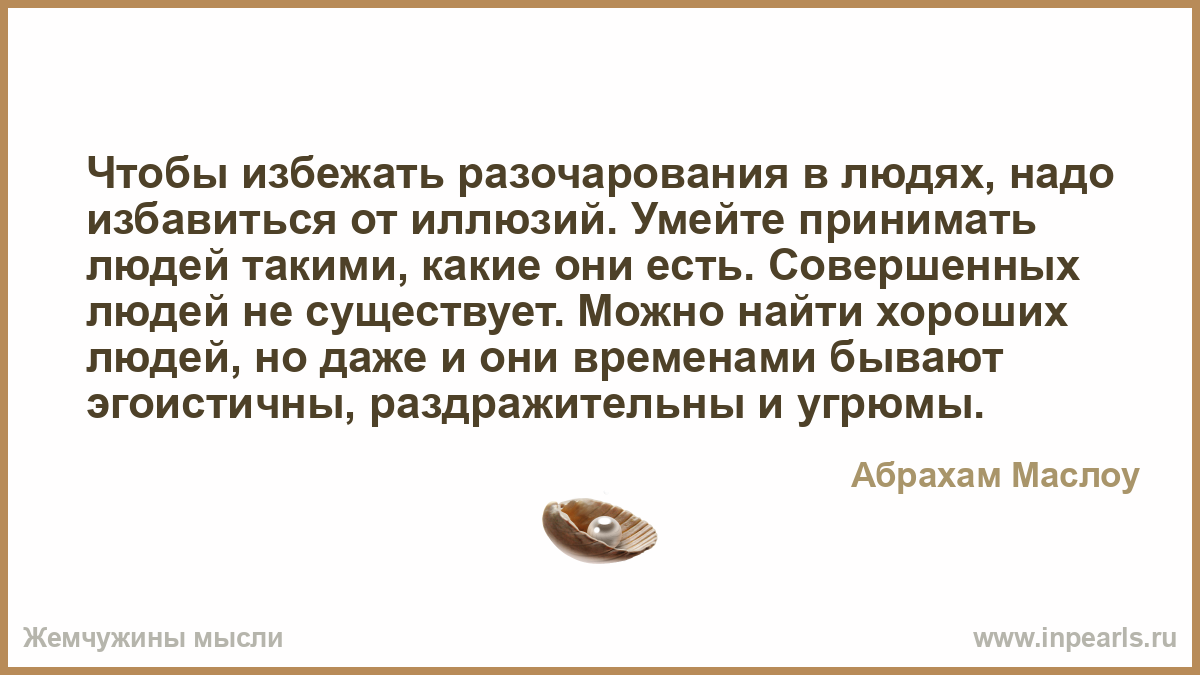Стих о разочарованиях в людях Стих о разочарованиях в людях