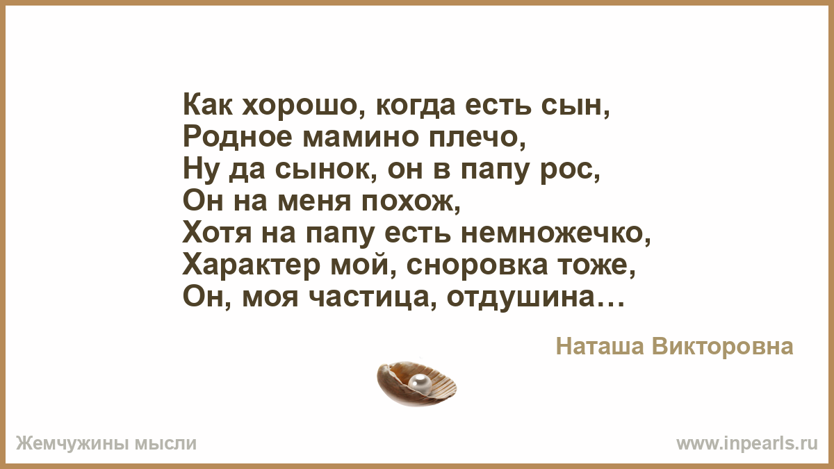 Поздравление как хорошо когда есть сын Поздравление как хорошо когда есть сын