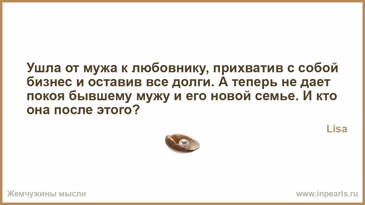 Как сделать так чтобы женщина ушла от мужа Как сделать так чтобы женщина ушла от мужа