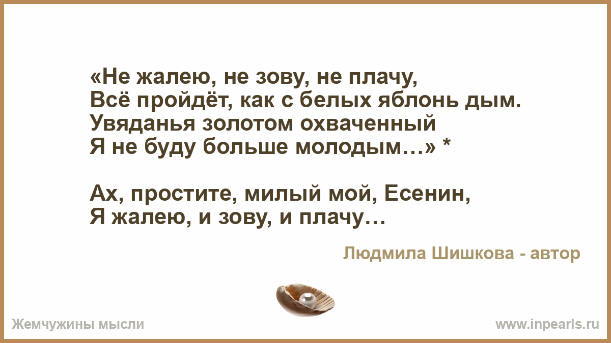 Стих всё пройдет как с белых яблонь дым Стих всё пройдет как с белых яблонь дым