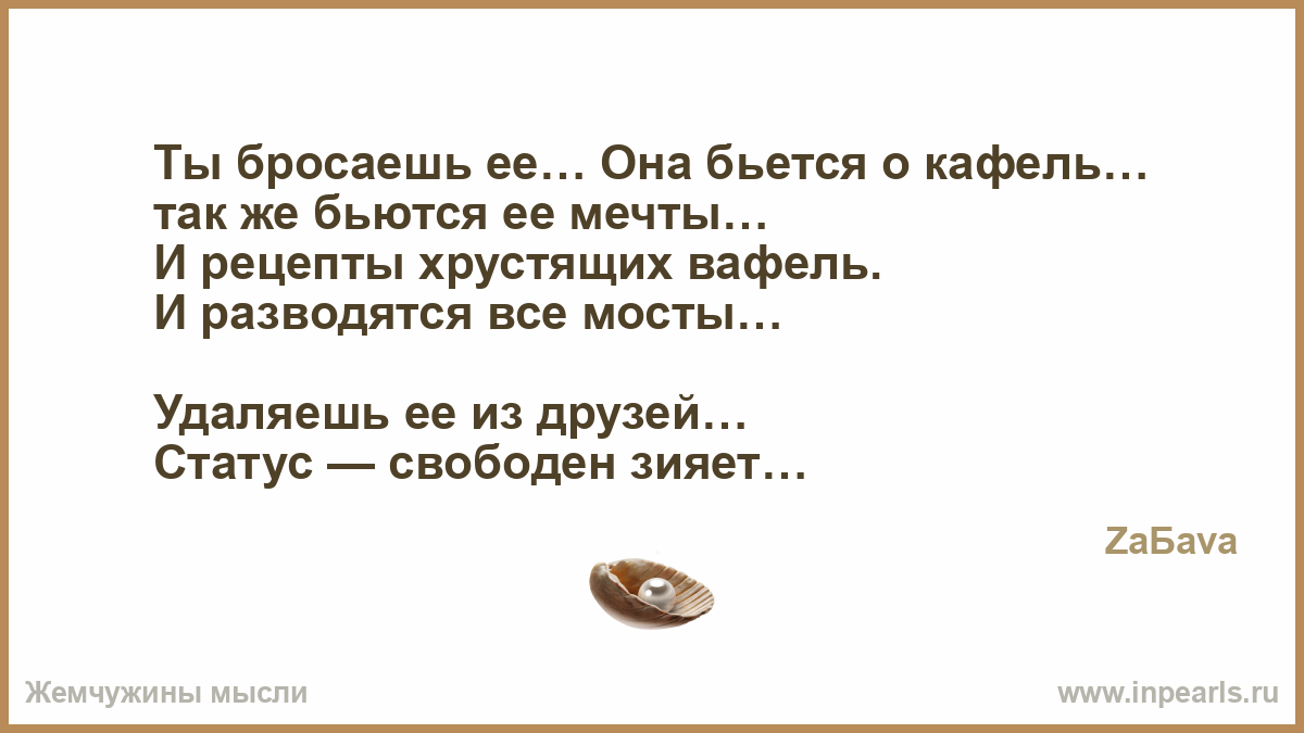Она же разобьется стих Она же разобьется стих