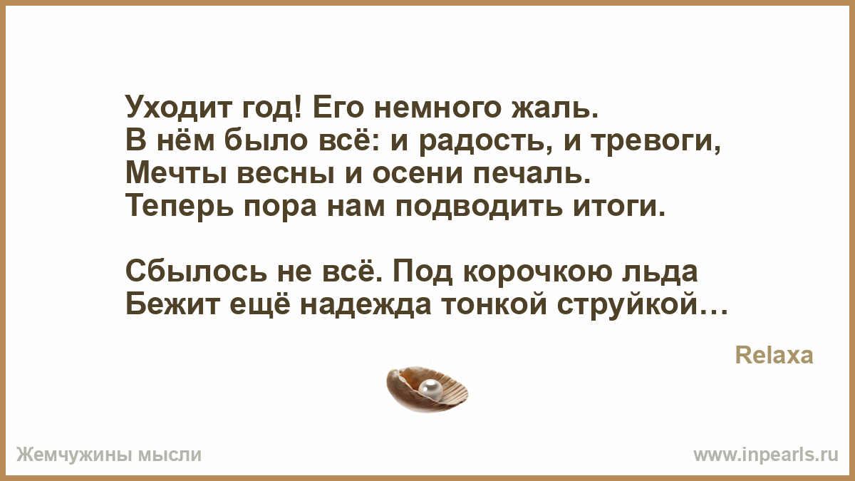 Стих и чего то немного жаль Стих и чего то немного жаль