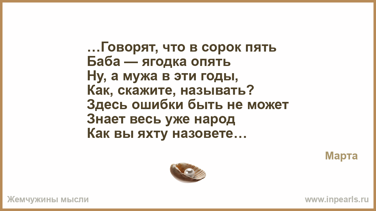 Говорят что в 50 баба ягодка опять поздравление Говорят что в 50 баба ягодка опять поздравление