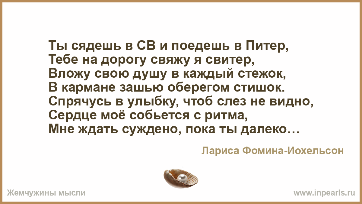 Стих я уезжаю в питер Стих я уезжаю в питер
