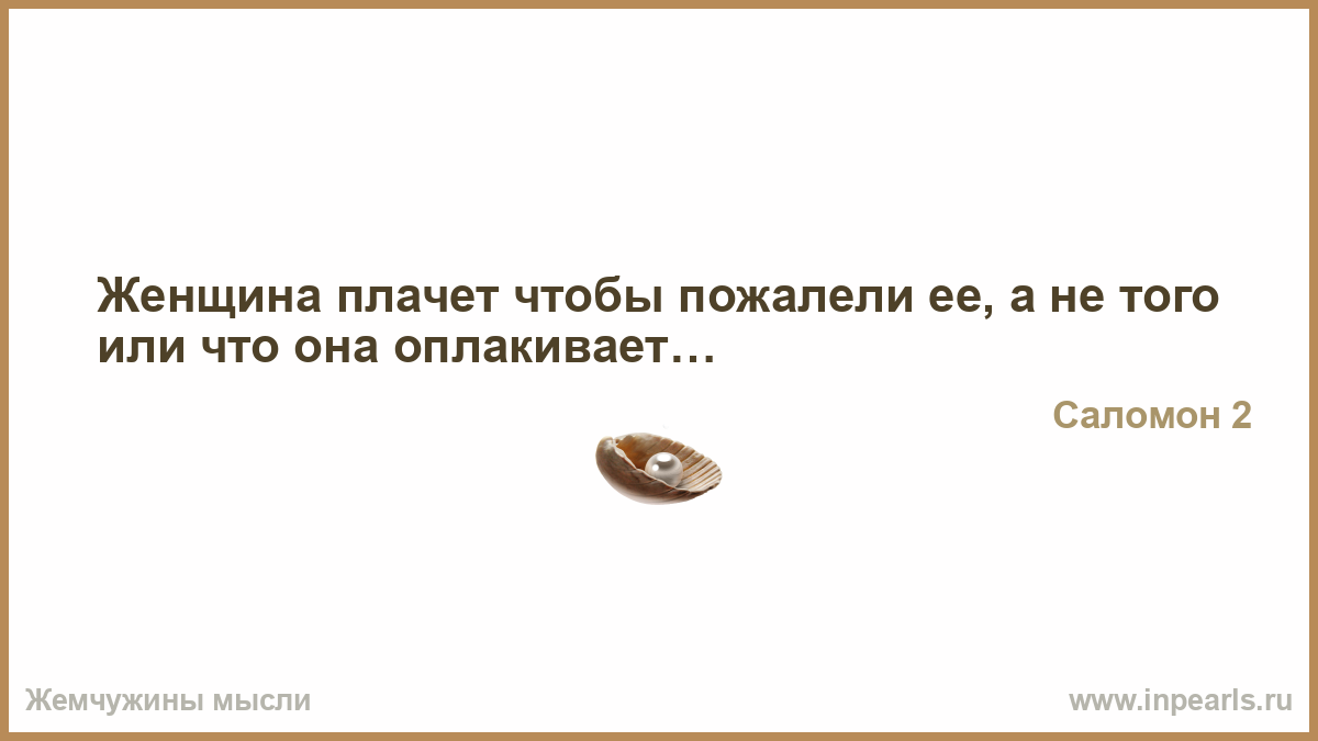 Как сделать чтоб она пожалела 551