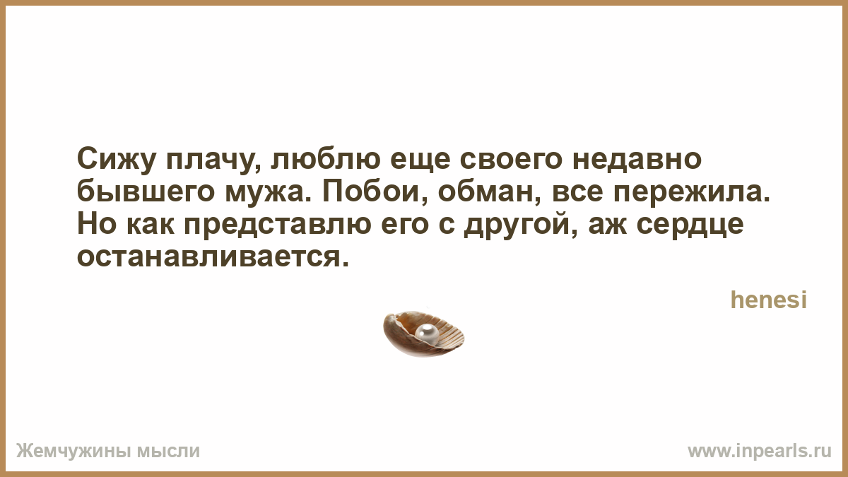 Сидишь и плачешь день за днем Сидишь и плачешь день за днем