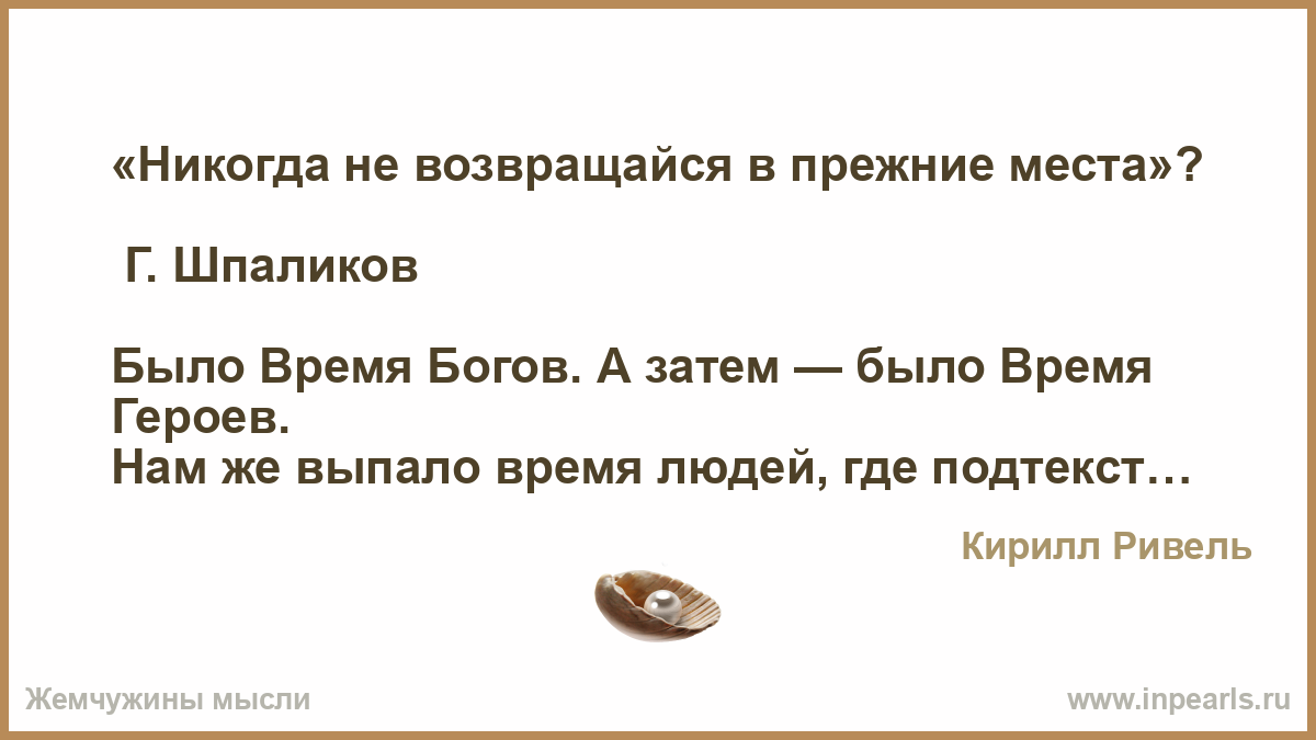 Стих шпаликова не возвращайтесь Стих шпаликова не возвращайтесь