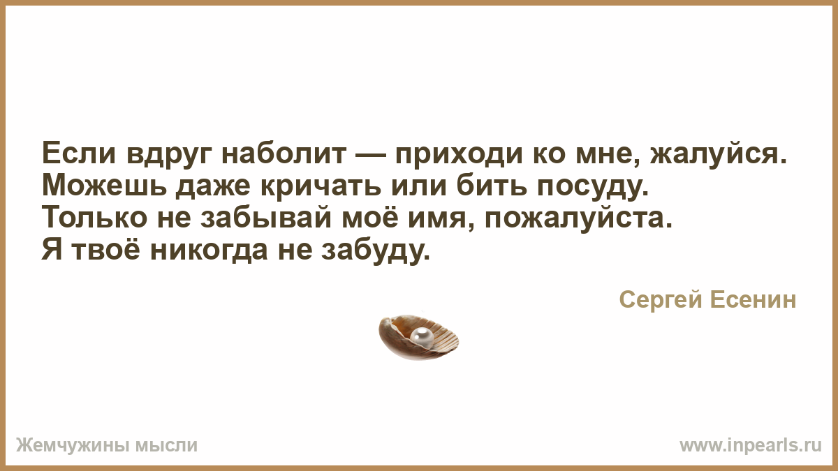 Стих если вдруг наболит приходи Стих если вдруг наболит приходи