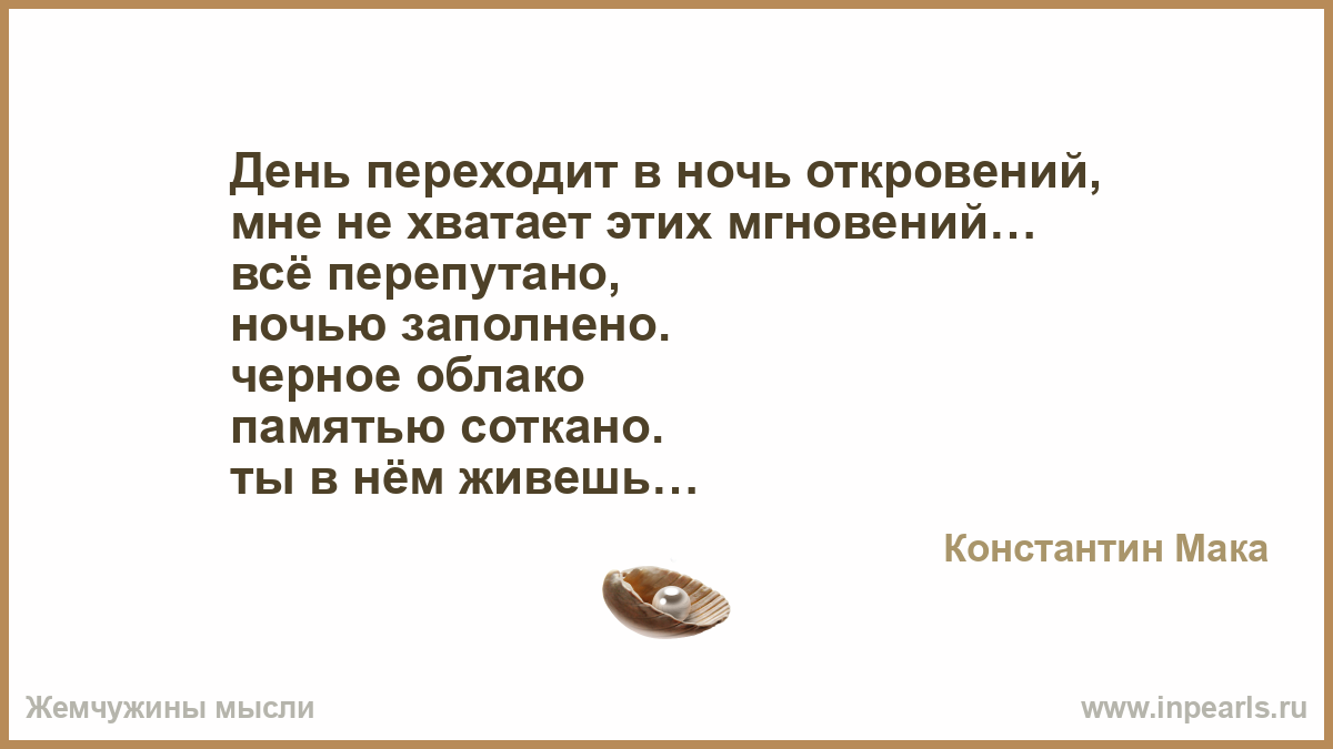 Ночь перепутана с днем Ночь перепутана с днем