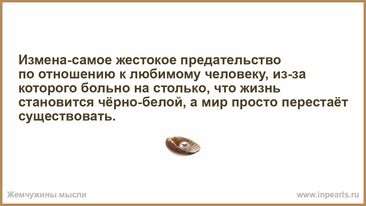 Предательство в отношении к человеку Предательство в отношении к человеку