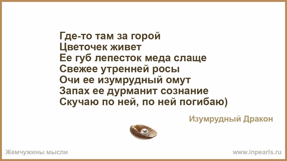 Где то там живёт мой цветок Где то там живёт мой цветок