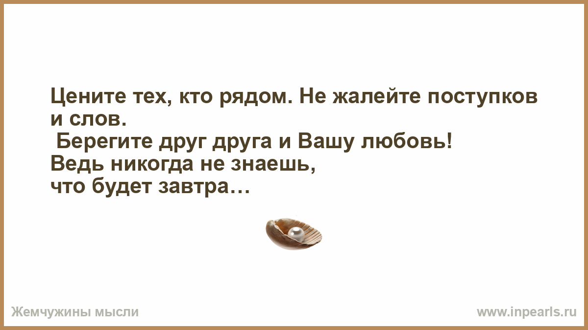 Главное те кто рядом статусы Главное те кто рядом статусы