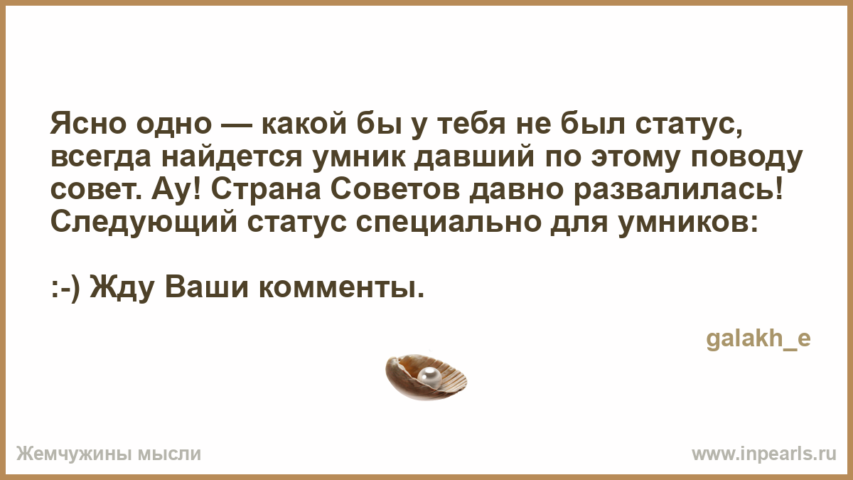 Статусы для умников Статусы для умников