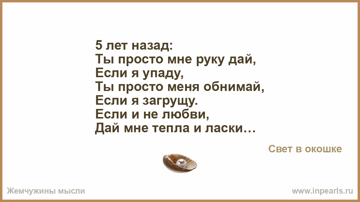 Дай мне свою руку дай мне свое тело Дай мне свою руку дай мне свое тело
