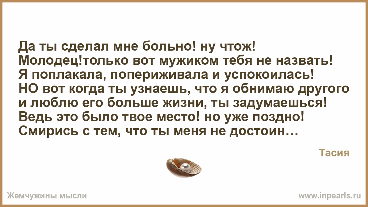Смс как ты мне сделал больно 230