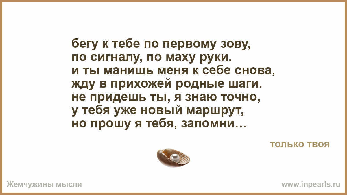 Ты манешь меня своими руками