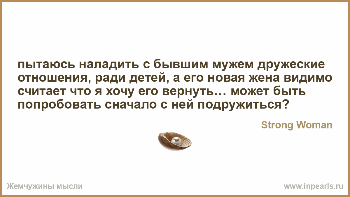 Дружеские отношения с бывшим любовником Дружеские отношения с бывшим любовником