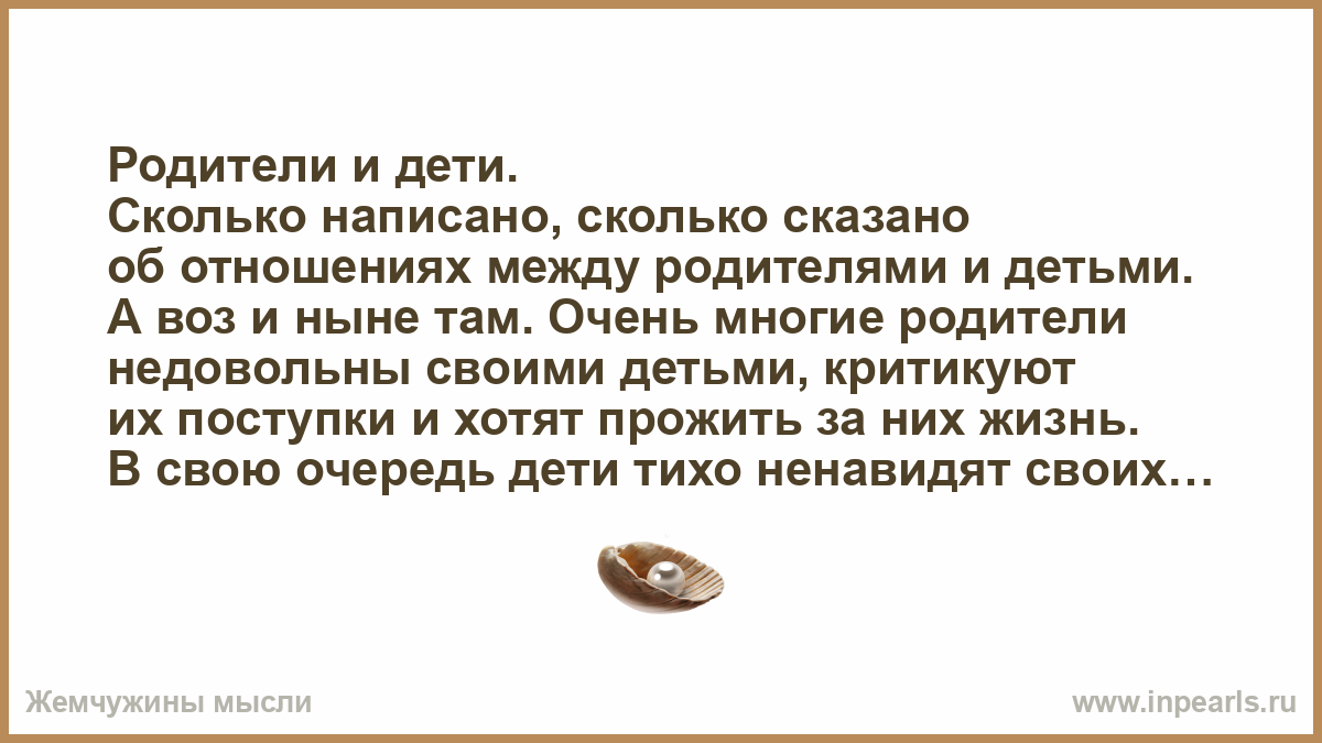 Высказывание об отношении родителей и ребенка Высказывание об отношении родителей и ребенка