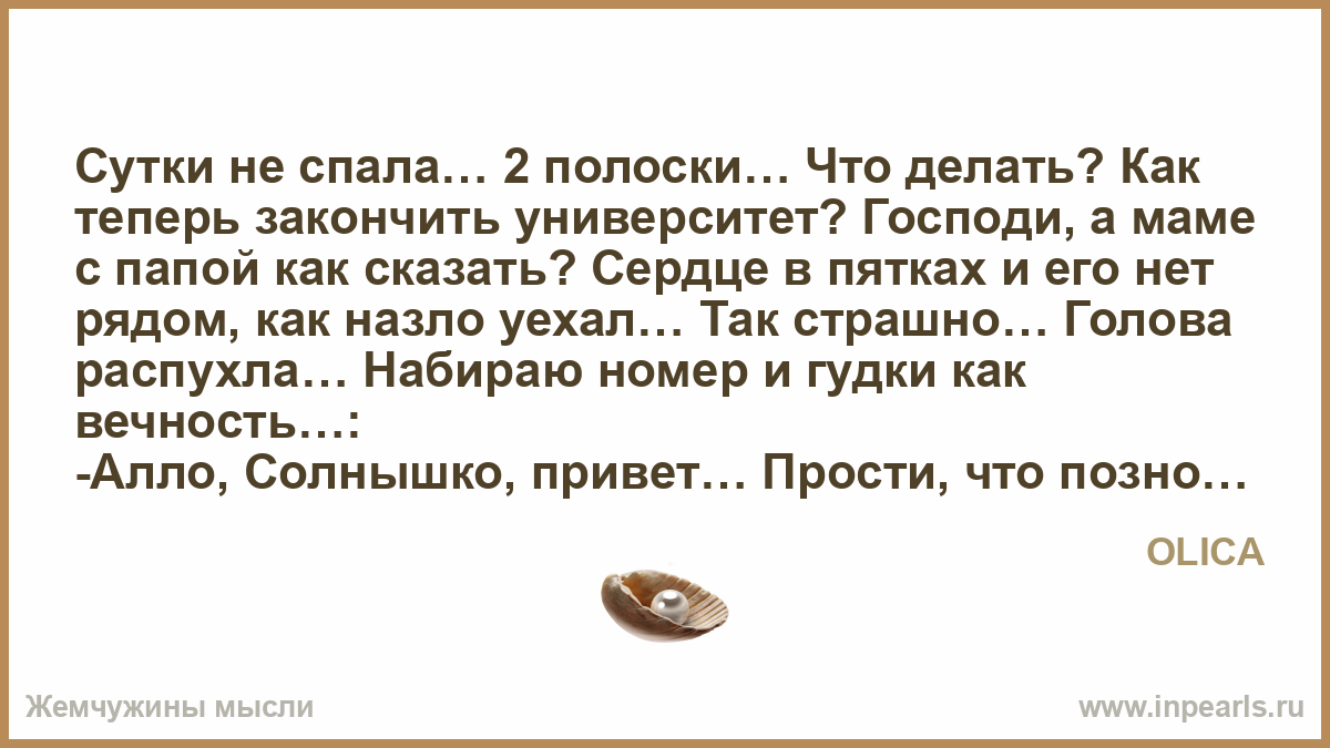 Сутки не спала две полоски что делать
