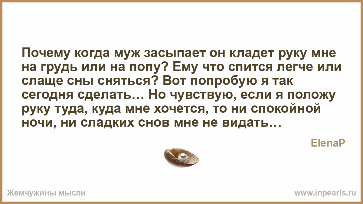 Что значит, если парень кладет руку на плече? - Что значит?