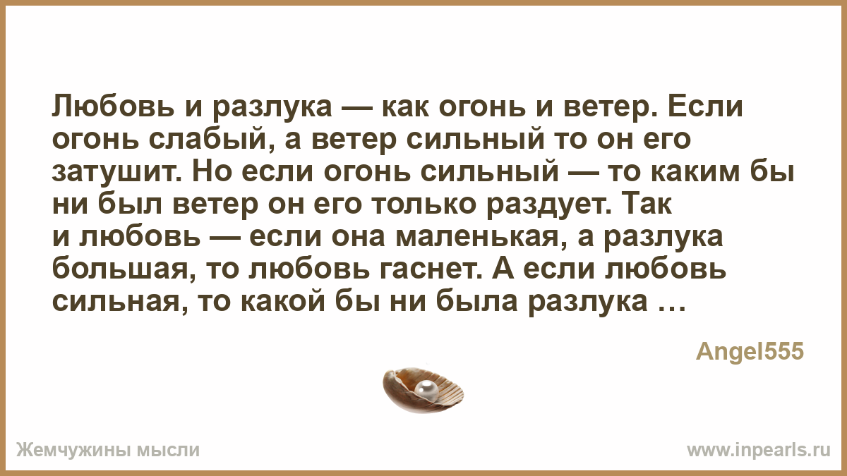 Любовь сильней разлуки но разлука сильней любви Любовь сильней разлуки но разлука сильней любви