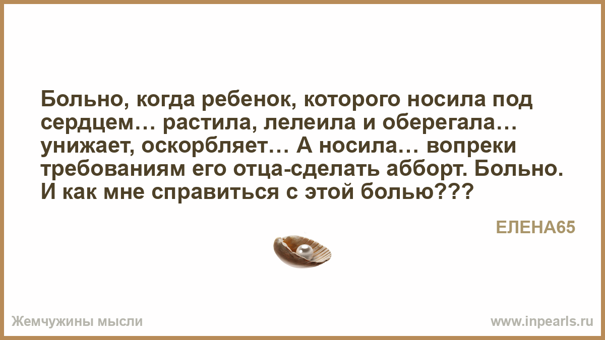Стих больно когда ребенок Стих больно когда ребенок