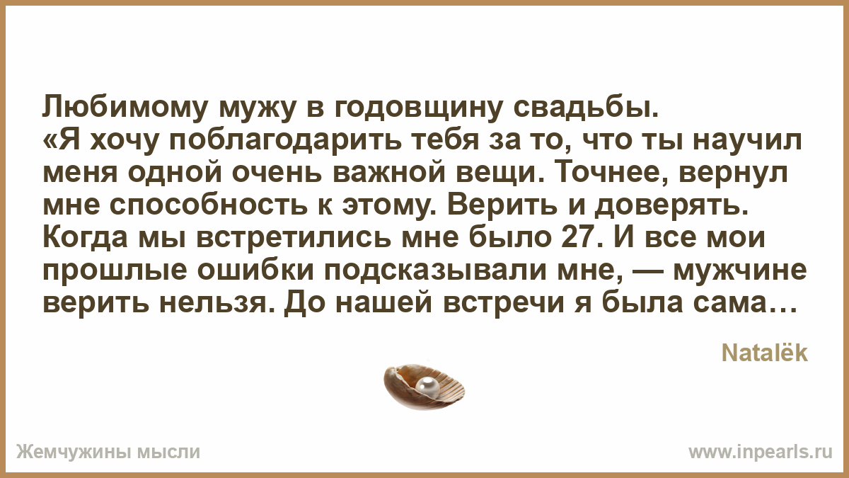 Что я хочу на годовщину свадьбы мужу Что я хочу на годовщину свадьбы мужу