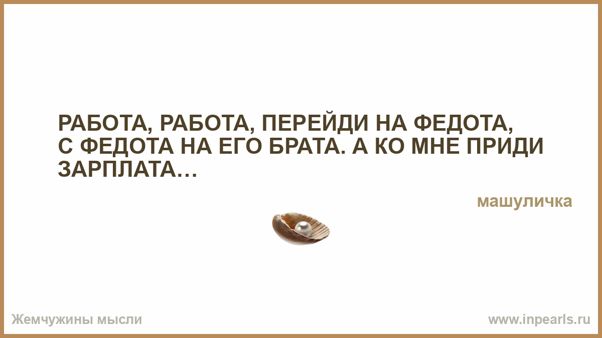 Работа перейди на федота открытка 83