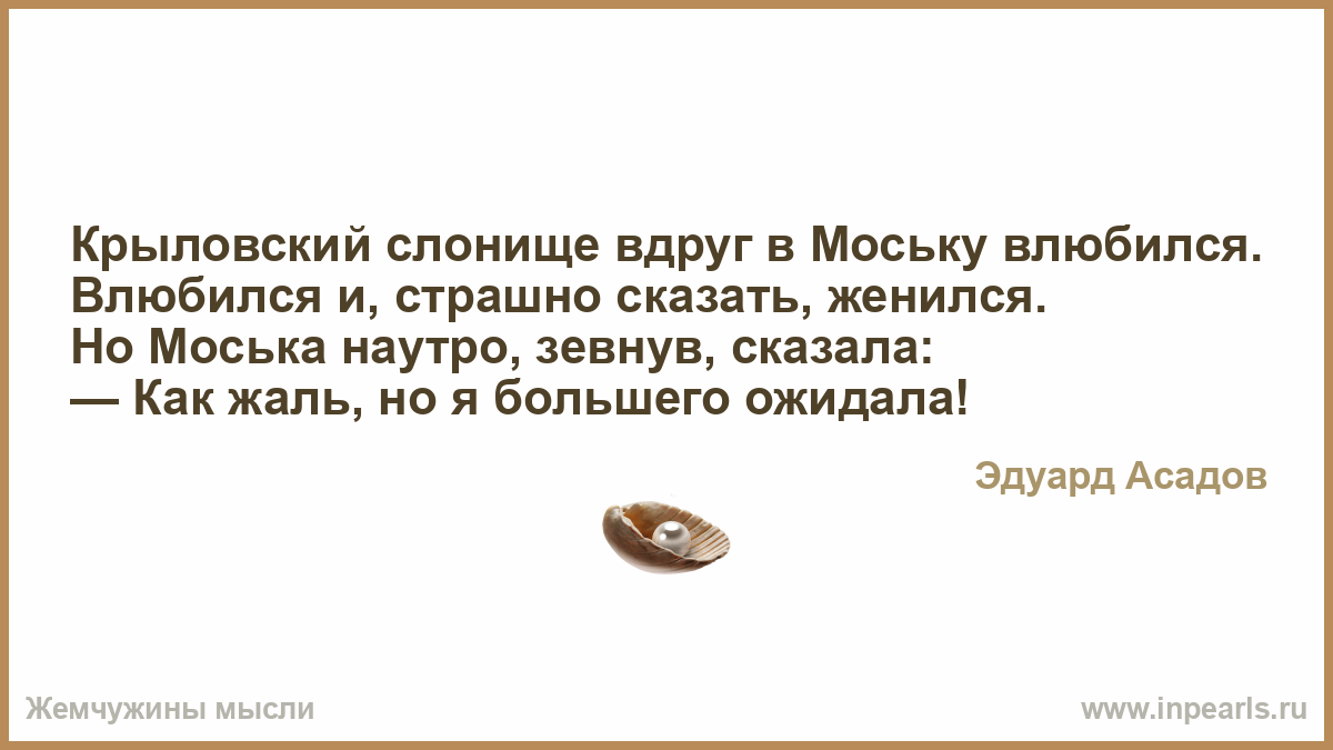 Крыловские афоризмы Крыловские афоризмы