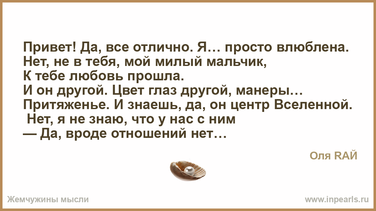 Я в отношениях влюбленность прошла Я в отношениях влюбленность прошла