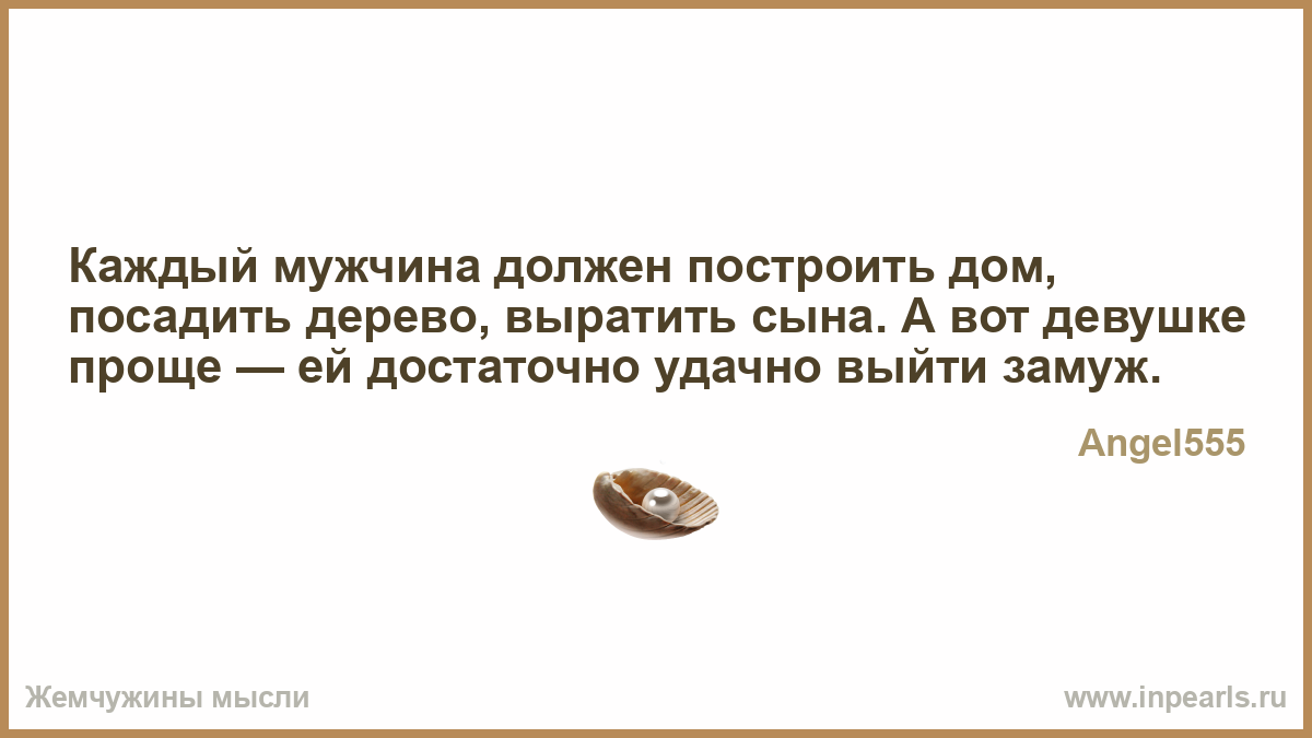 Каждый мужчина должен посадить сына Каждый мужчина должен посадить сына