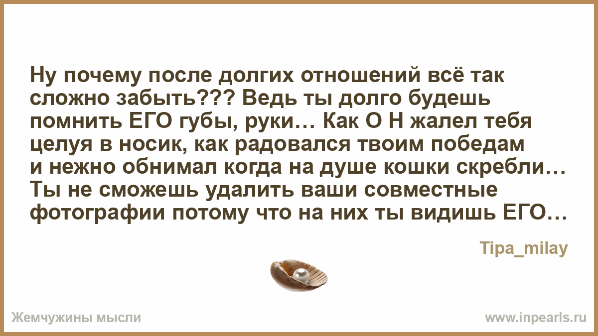 Если человек после долгих отношений Если человек после долгих отношений