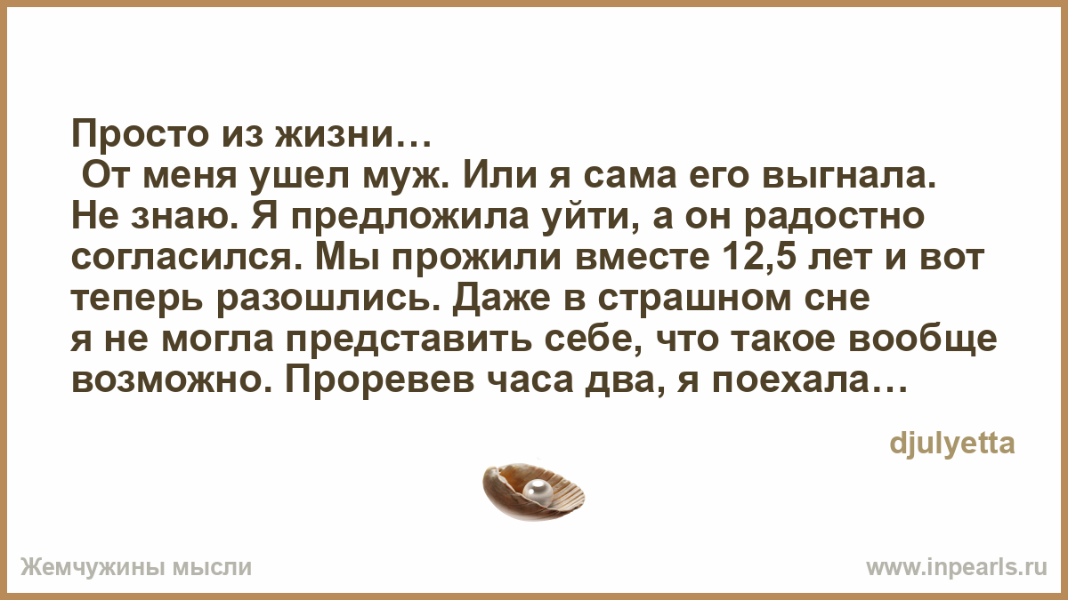 Как сделать чтобы муж ушёл Как сделать чтобы муж ушёл