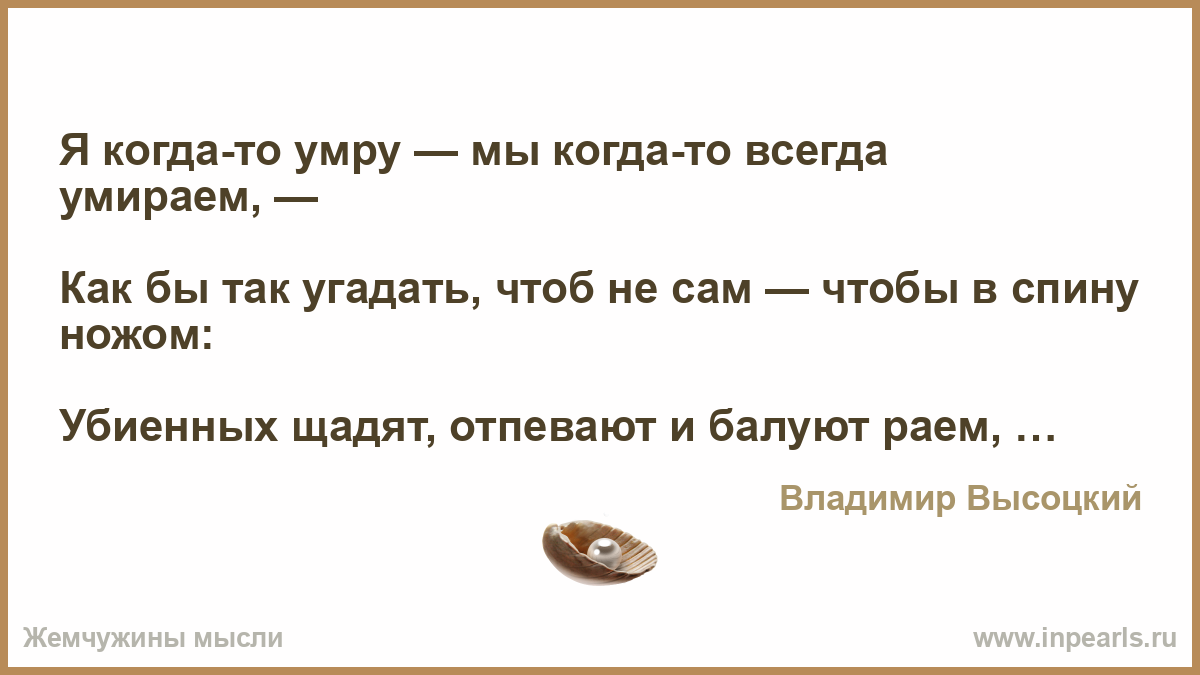 Мы когда то всегда умираем стих Мы когда то всегда умираем стих