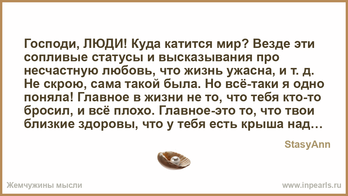 Статусы о том что жизнь ужасна Статусы о том что жизнь ужасна