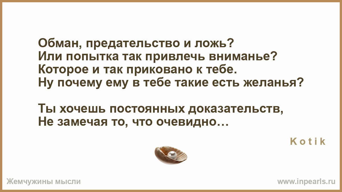 Высказывания и цитаты об обмане Высказывания и цитаты об обмане
