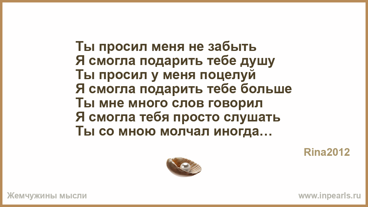 Я подарю тебе велик Я подарю тебе велик