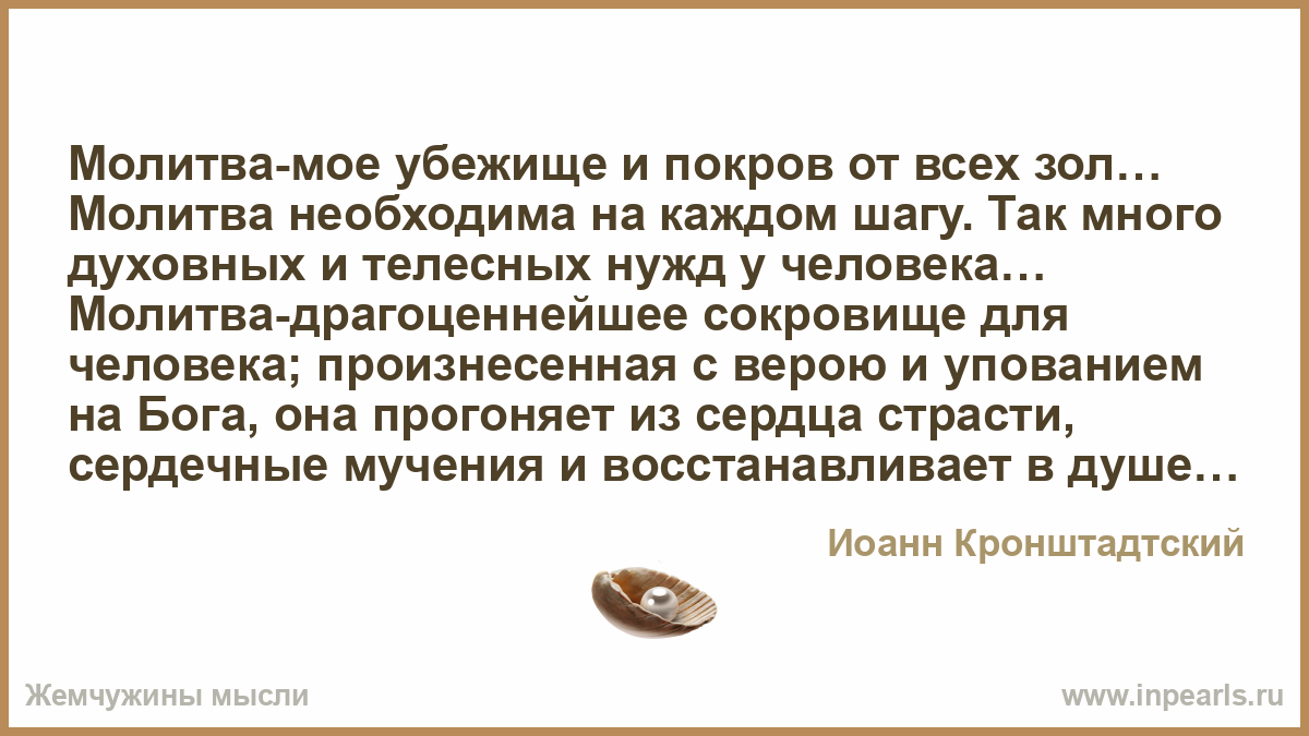 Молитва от голосов Молитва от голосов