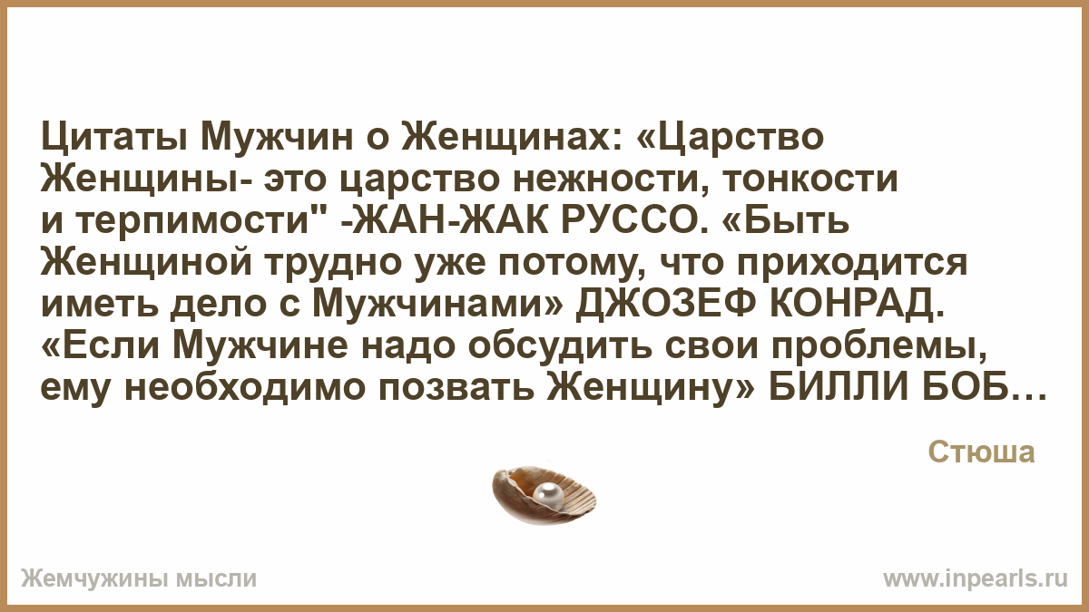 Цитаты о женщинах которых ценят мужчины Цитаты о женщинах которых ценят мужчины