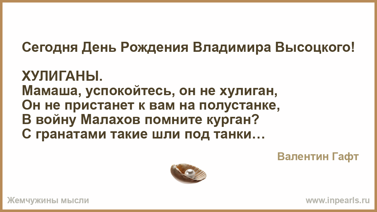 Гафт стих о хулиганах Гафт стих о хулиганах