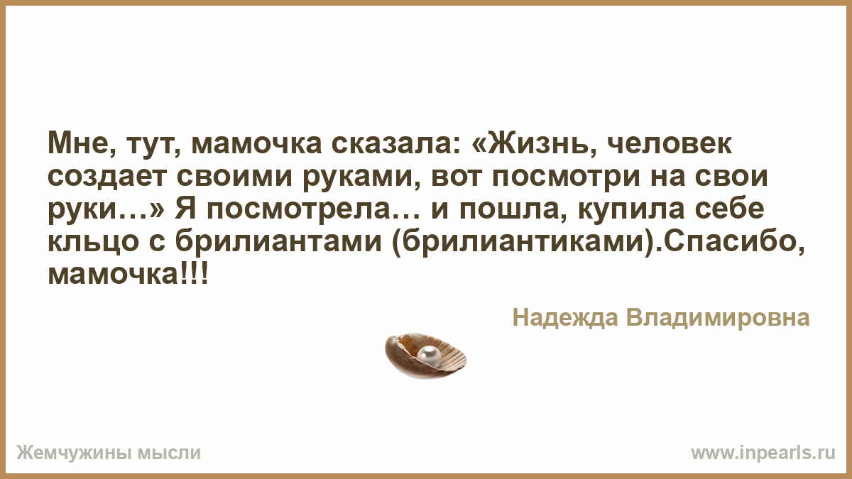 Своими руками посмотри на свои руки 18