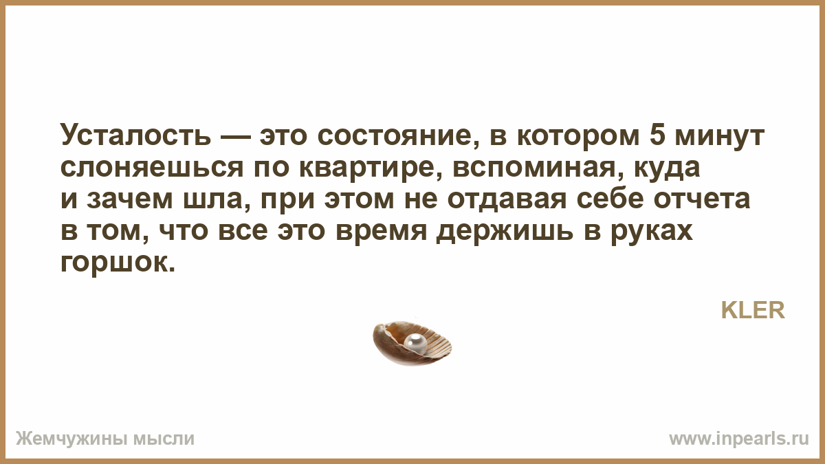 Усталость это цитата Усталость это цитата