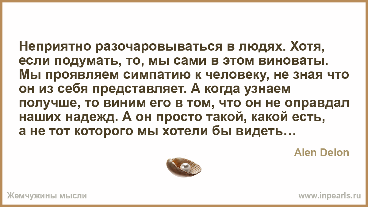 Стих о разочарованиях в людях Стих о разочарованиях в людях